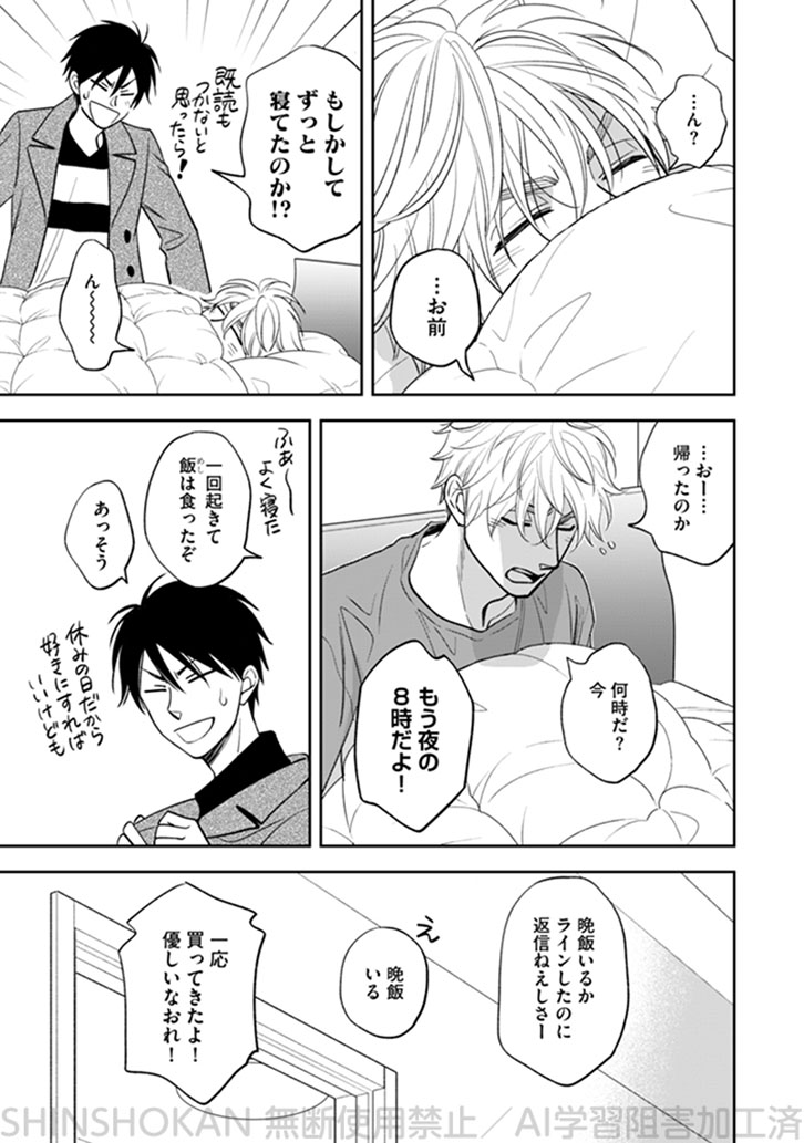 夏目イサク『飴色パラドックス』2巻〜7巻購入特典＋他セット 飴色パラドックス（7）』発売記念 夏目イサク先生お試し読みページ